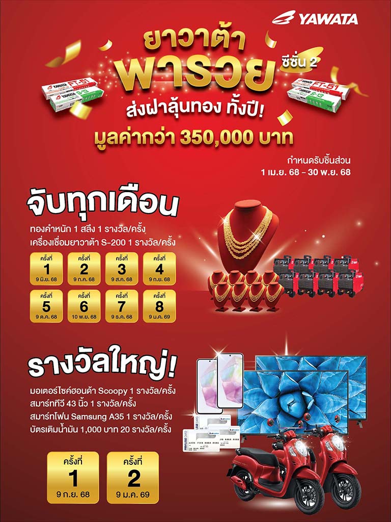 พารวย